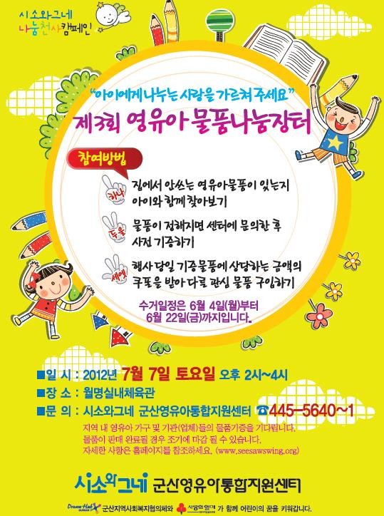 영유아물품나눔장터포스터,전단지.JPG