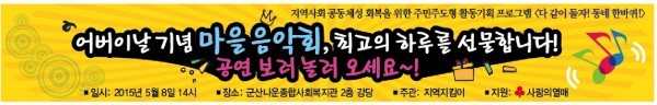 나운복지관-마을음악회.jpg