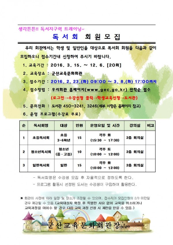 생애주기별 독서회 수강생 모집안내문001.jpg