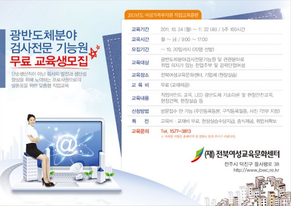 광반도체분야무료교육생모집전단.jpg