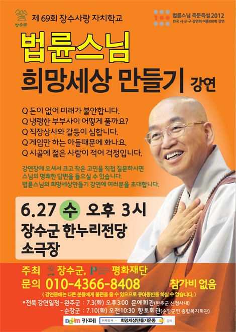 2012희망세상만들기 웹자보_장수1.jpg