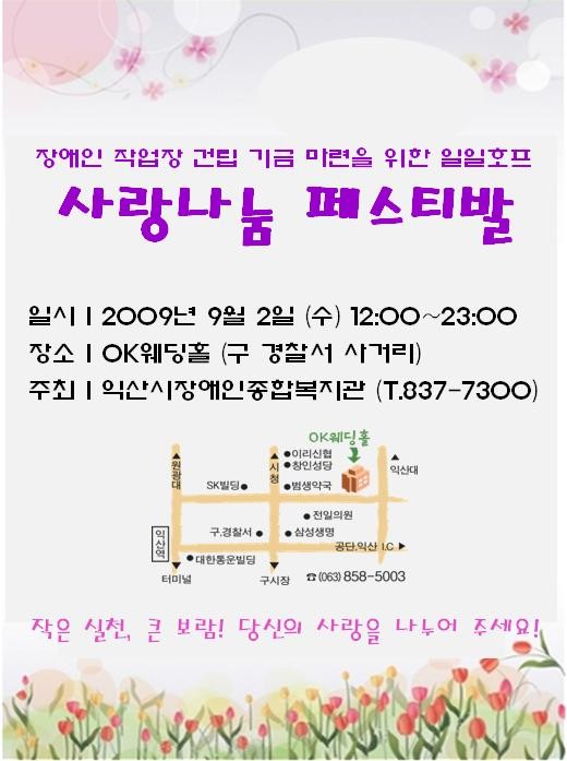 사랑나눔페스티발.JPG