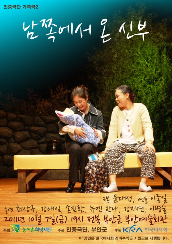 남쪽에서온신부최종- 부안2.jpg