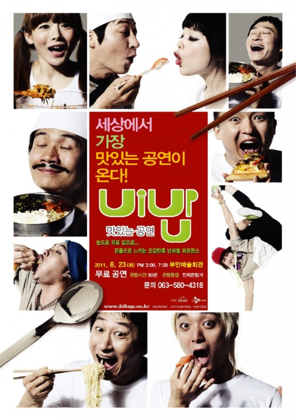 꾸미기_비빔밥-포스터.jpg