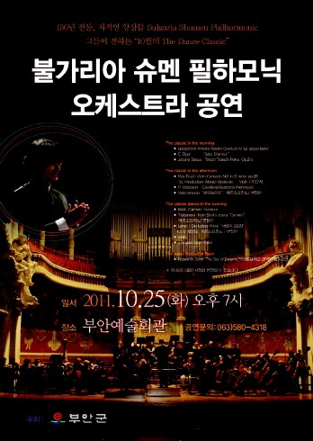 크기변환_불가리아 슈멘필하오니 포스터-1 복사.jpg
