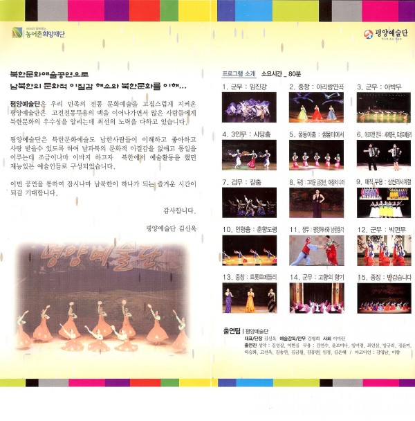 평양예술단 설명.jpg