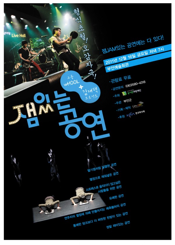 크기변환_사본 - 잼공연-부안포스터수정1.jpg