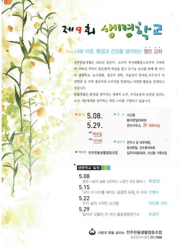 w생명학교.jpg