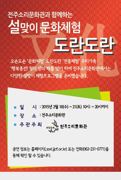 설맞이도란도란체험 (2)-배너용.jpg