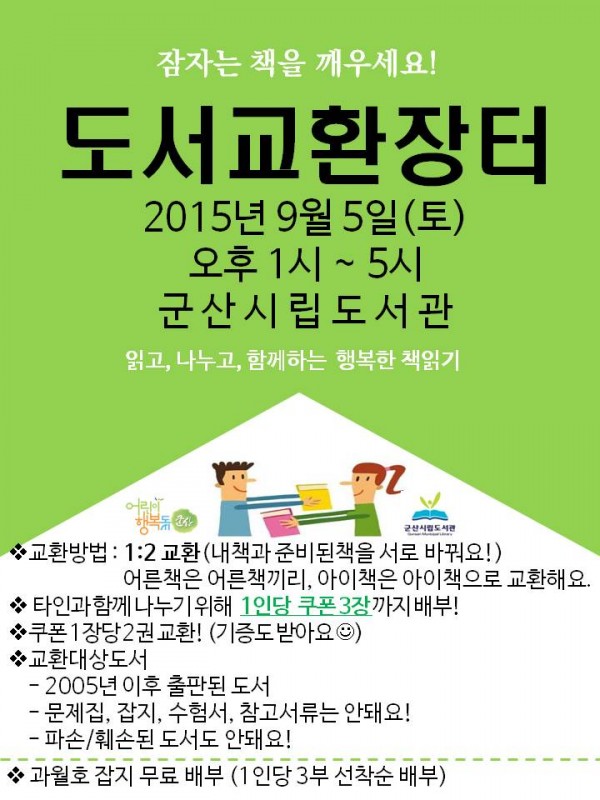 도서교환장터안내.jpg