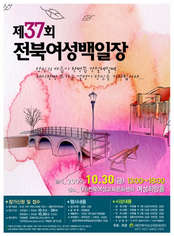 크기변환_크기변환_제37회전북여성백일장.jpg