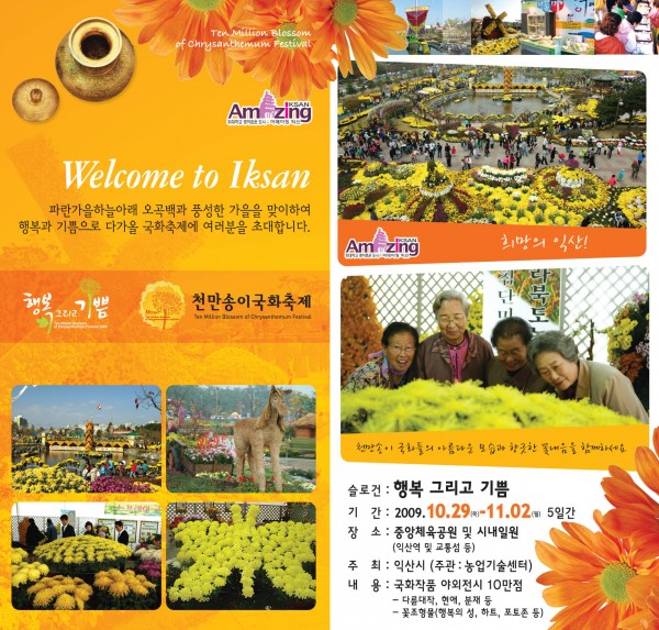 국화축제리후렛내지.jpg