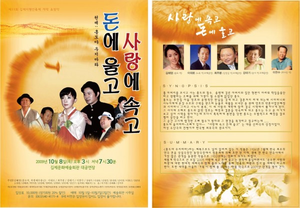 사랑에 속고 돈에 울고 (전단지).JPG