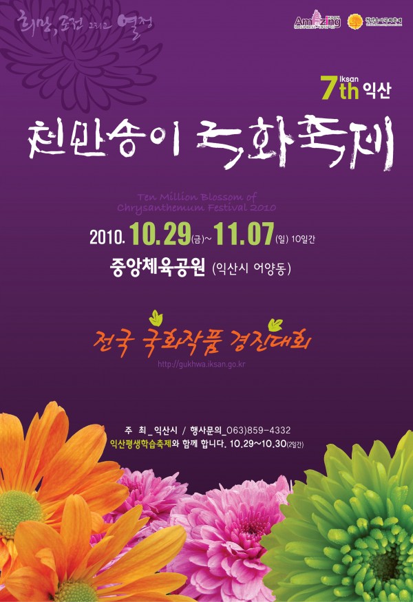 2010국화포스터.jpg