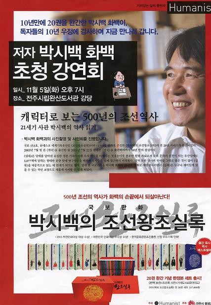 박시백저자(홍보물)_축소.JPG