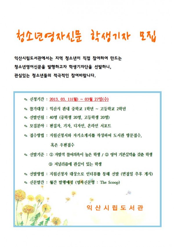 청소년영자신문 홍보물.JPG