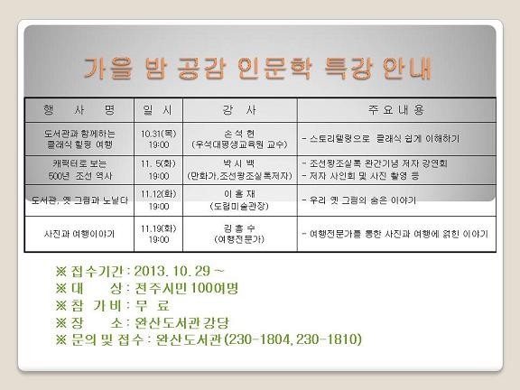가을공감(야간 특강)_축소.JPG