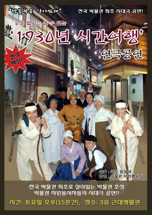 300_시간여행연극 포스터.jpg