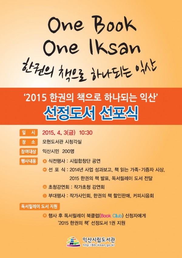 ‘2015 한권의 책 선포식’ 안내문.jpg