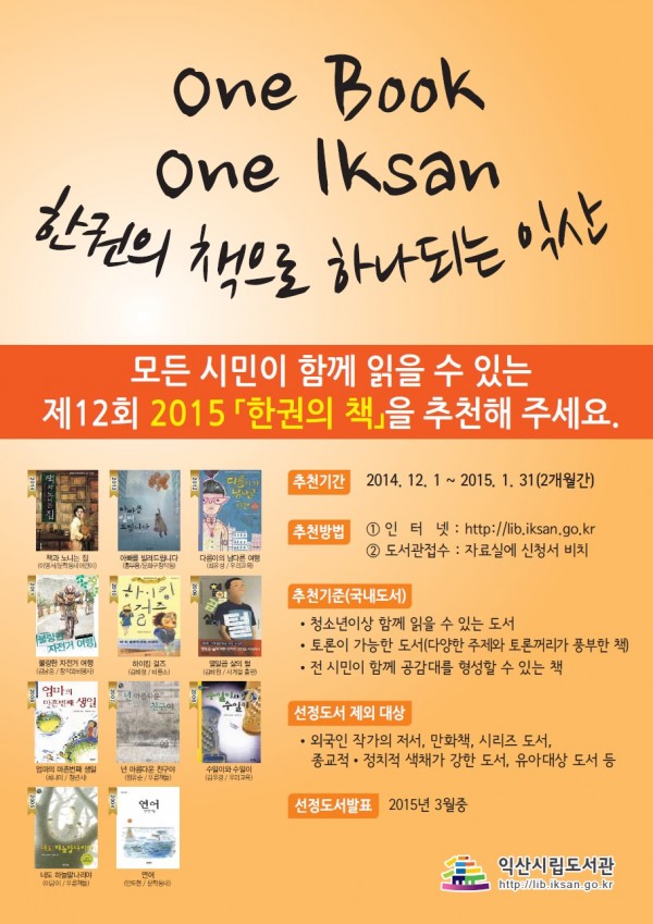 2015 한권의 책 추천.jpg