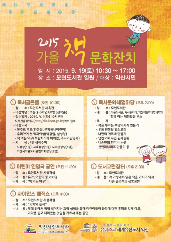 크기변환_2015 가을책문화잔치 홍보물.jpg