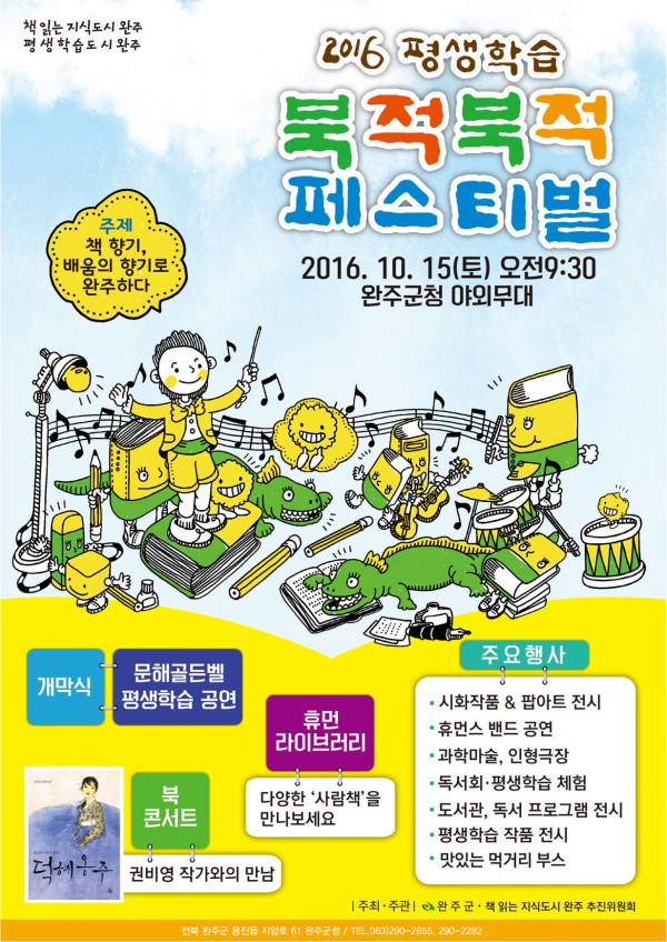 2016북축제 전단지.jpg