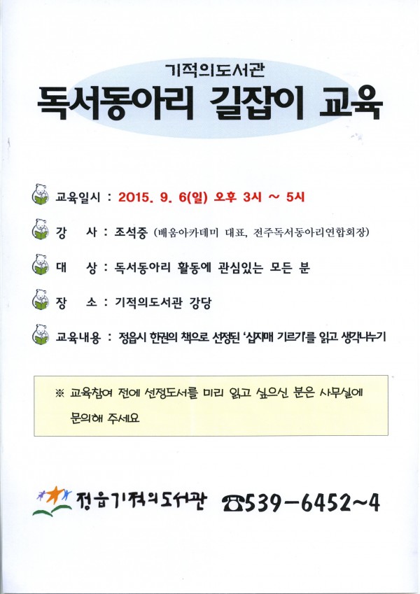 독서동아리교육.jpg