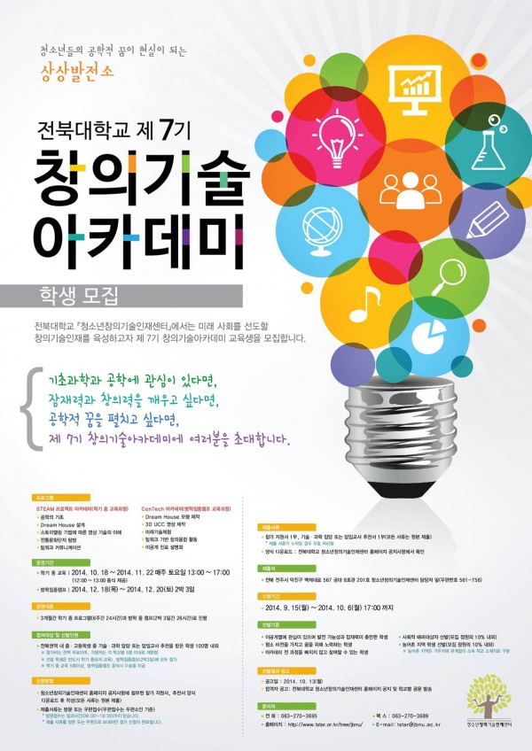 7기 창의기술아카데미 포스터.jpg