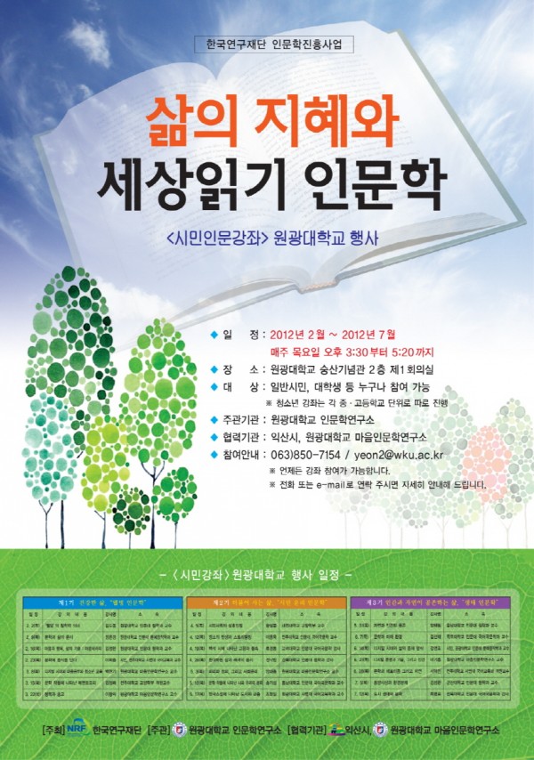 시민인문강좌 포스터.jpg