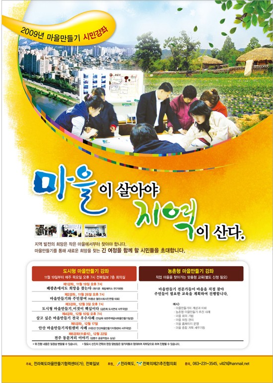 마을만들기 시민강좌 포스터.jpg