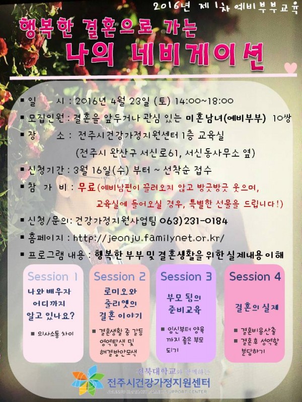 제 1차 예비부부교육 홍보.jpg