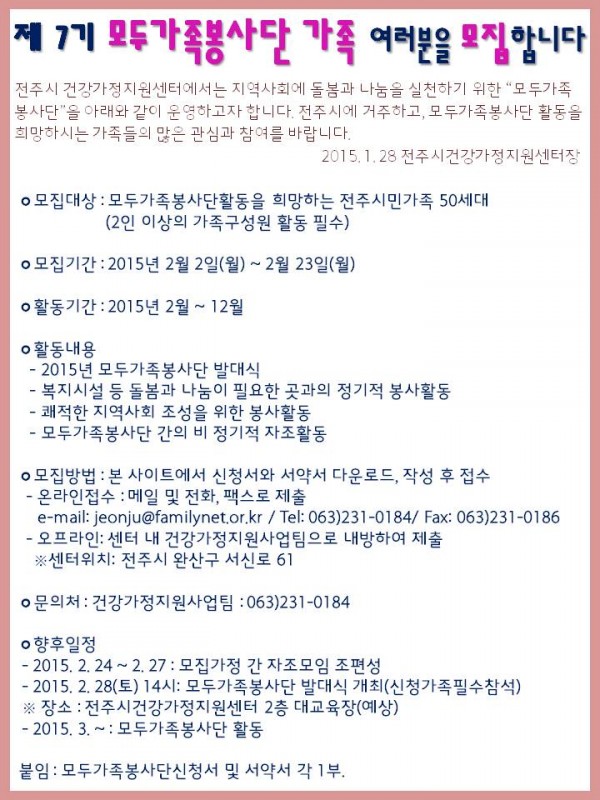 20150126_모두가족봉사단모집공고.jpg