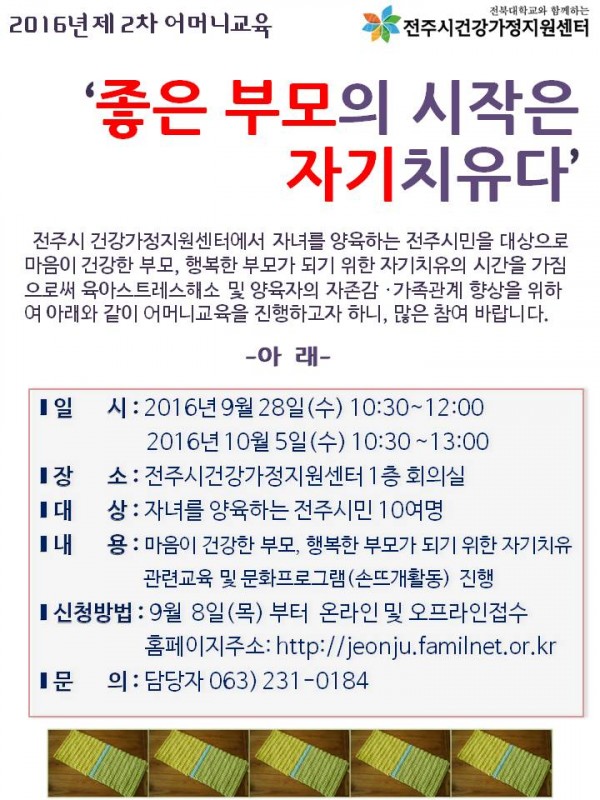 제2차어머니교육모집공고.jpg