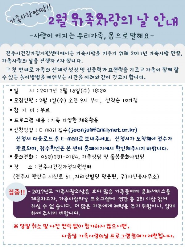 2월 가족사랑의 날 홍보.jpg