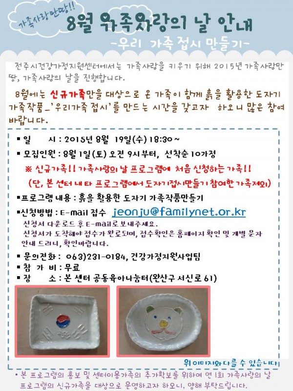 8월 가족사랑의 날 홍보.jpg