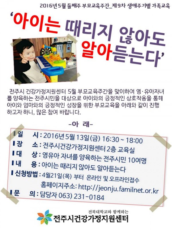 생애주기별부모교육모집공고.jpg