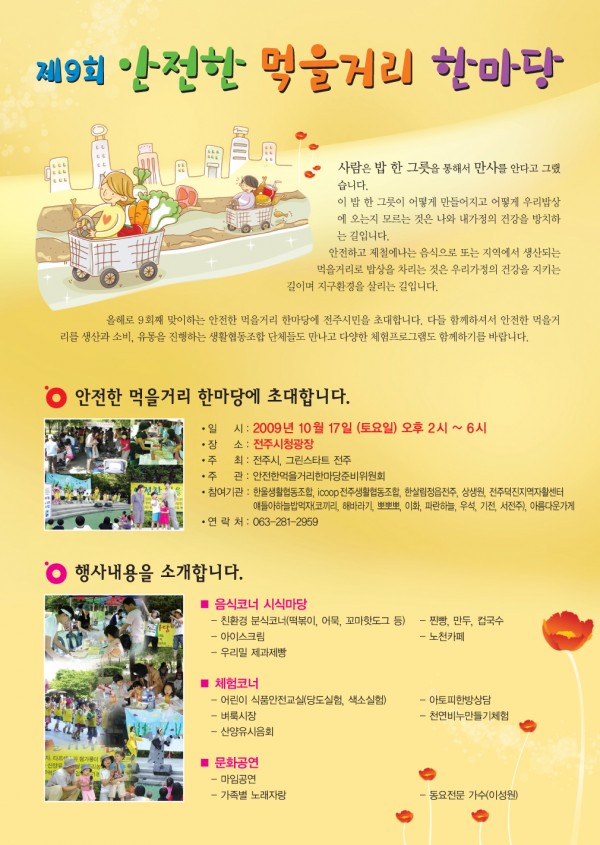 안전한먹을거리_전단.jpg