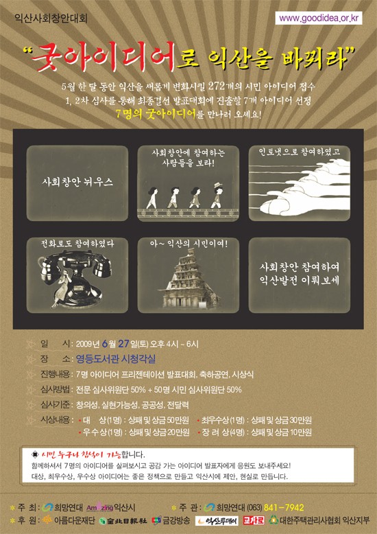 090610 창안대회 결선대회 홍보포스터.jpg