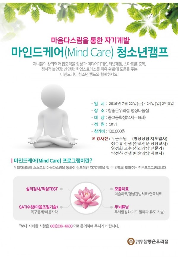 2016_마인드케어_청소년_캠프.jpg