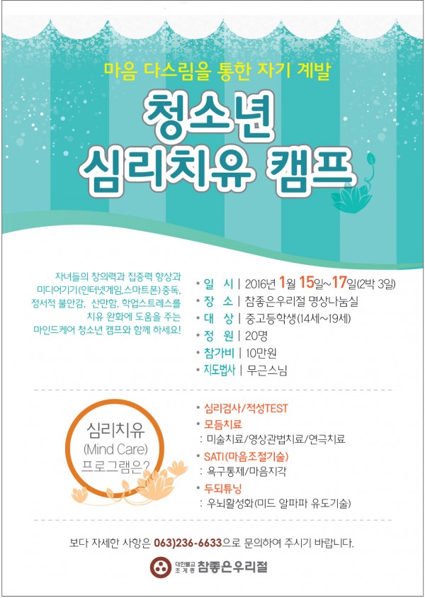 청소년심리치유캠프.jpg
