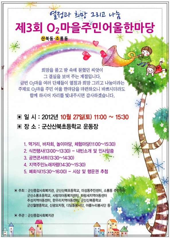 2012_3회어울한마당-전단지.jpg
