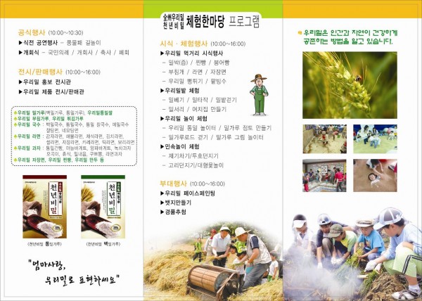 우리밀체험한마당 프로그램.jpg