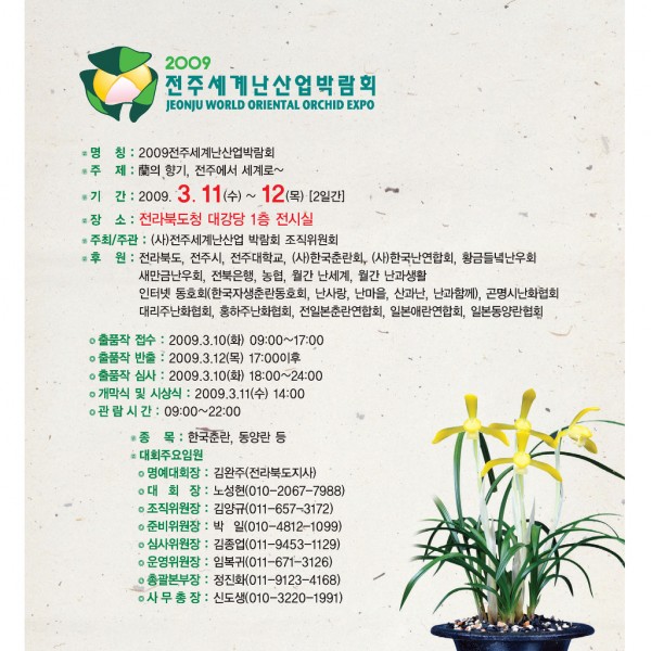 2009전주세계난산업박람회.jpg