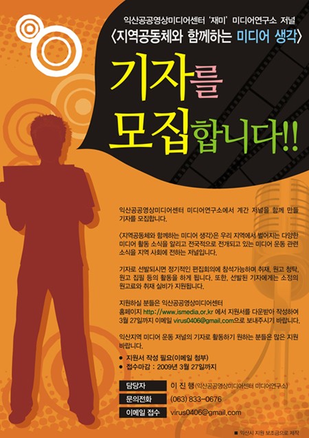 익산미디어센타-기자모집(090310)_s.jpg