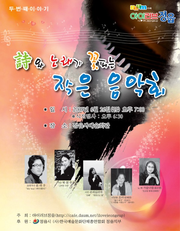 아이러브정읍 음악회 리플렛.jpg