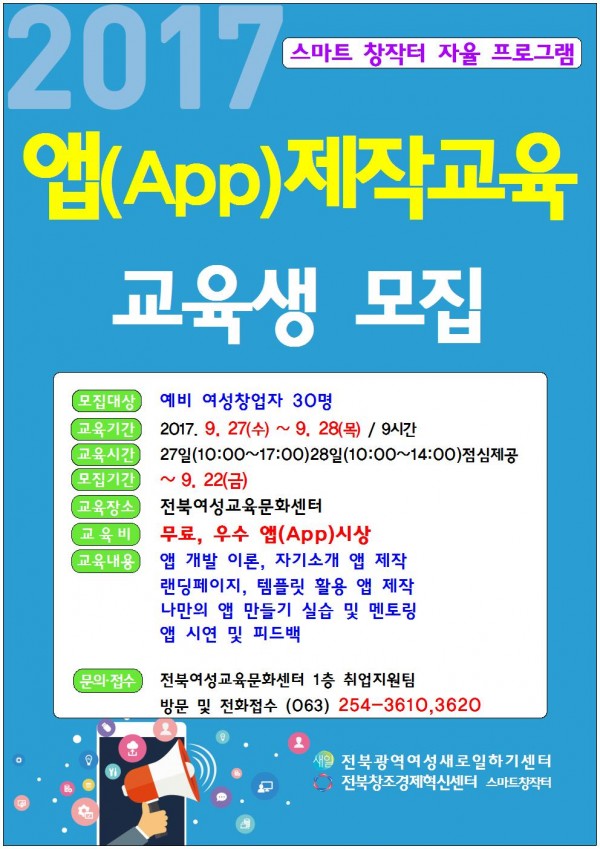 앱제작교육 홍보전단001.jpg