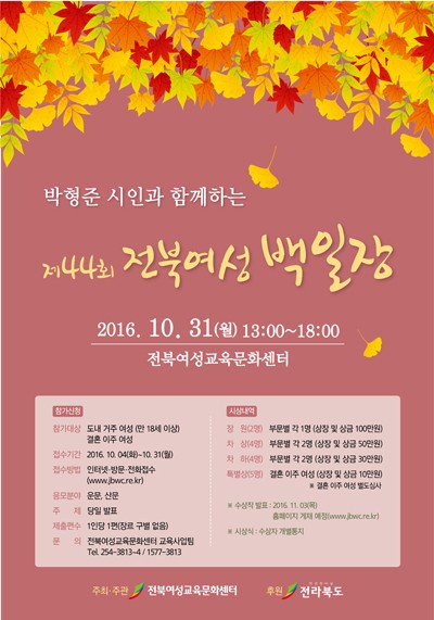 제44회 전북여성백일장 포스터_400.jpg