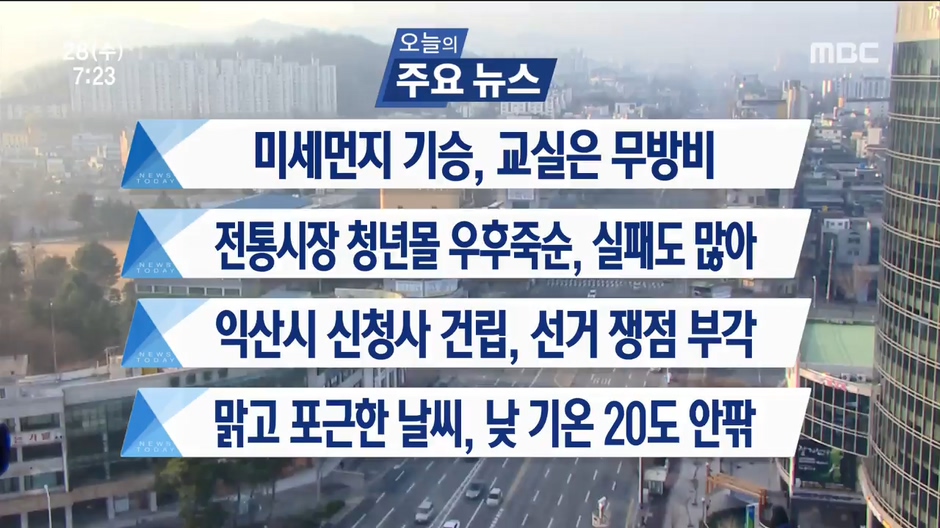 2018년 3월 28일 방송 영상 전체