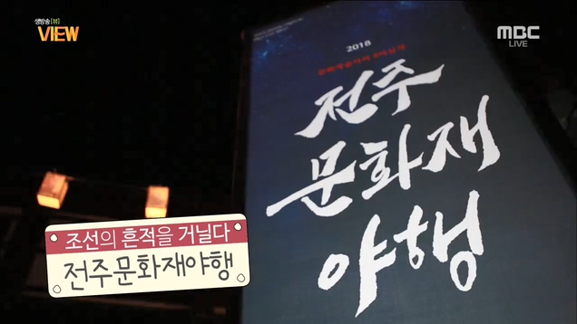 [전북] 전주 문화재 야행 外