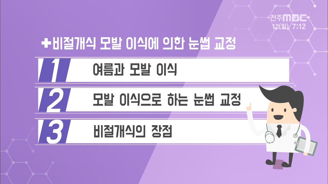 비절개식 모발 이식에 의한 눈썹 교정